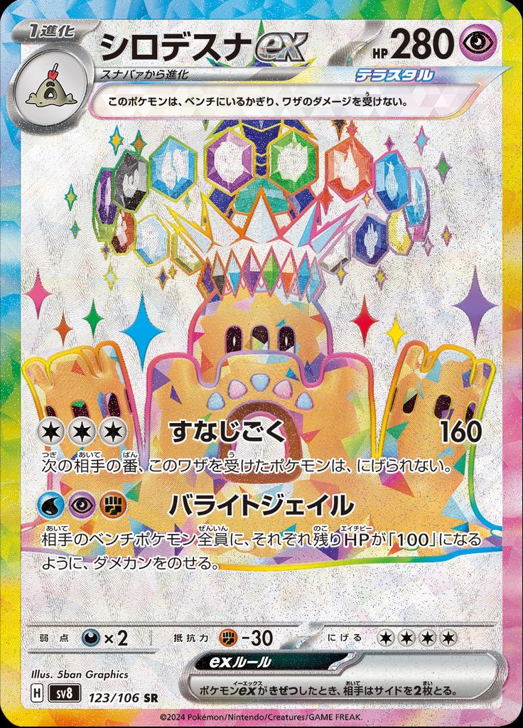 Pokémon-kaart Palossand ex 123/106 Ultra Rare uit de set Super Electric Breaker