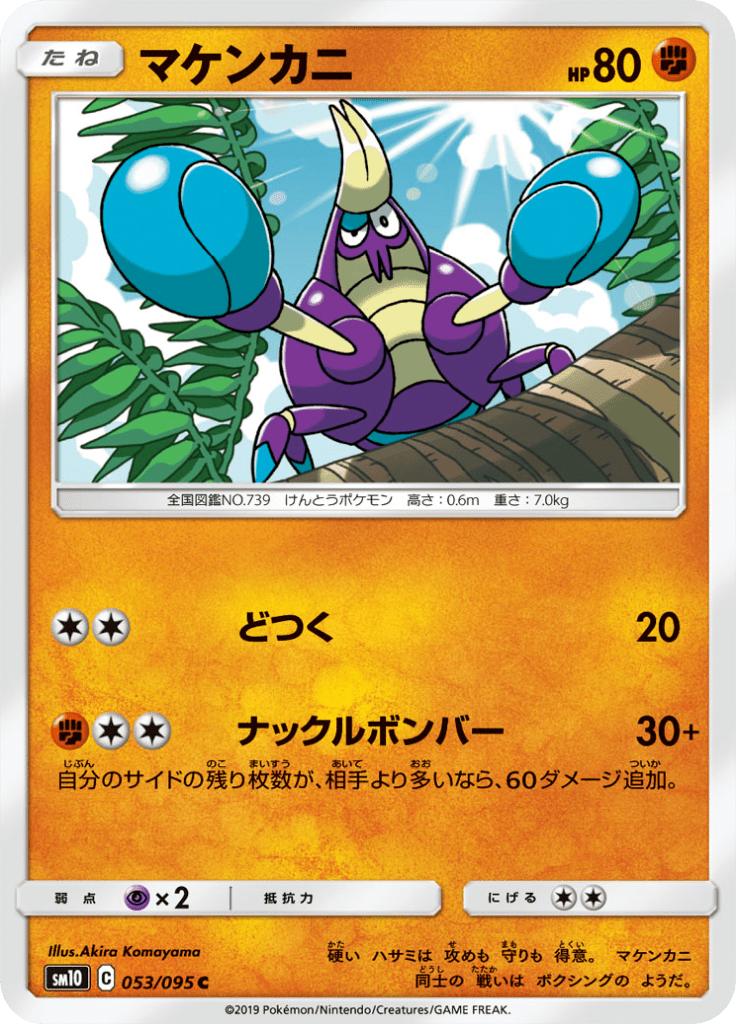 Pokémon-kaart Crabrawler 053/095 Common uit de set Double Blaze Hauptbild