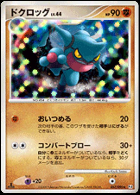 Pokémon-kaart Toxicroak 57/90 Holo Rare uit de set Advent of Arceus Image principale du produit