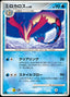 Pokémon-kaart Milotic Lv.49 33/100 Uncommon uit de set Beat of the Frontier