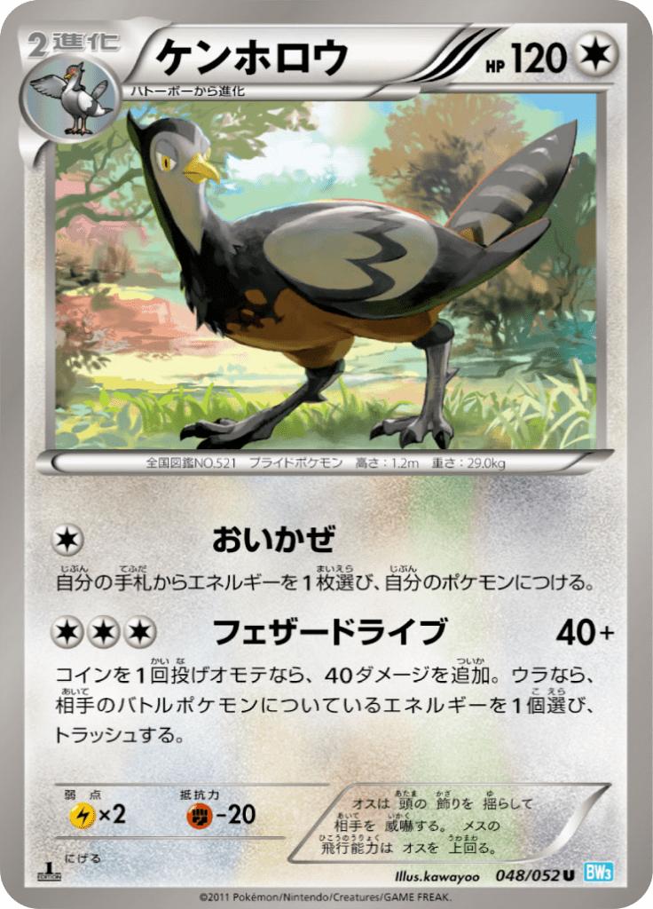 Pokémon-kaart Unfezant 048/052 Uncommon uit de set Hail Blizzard