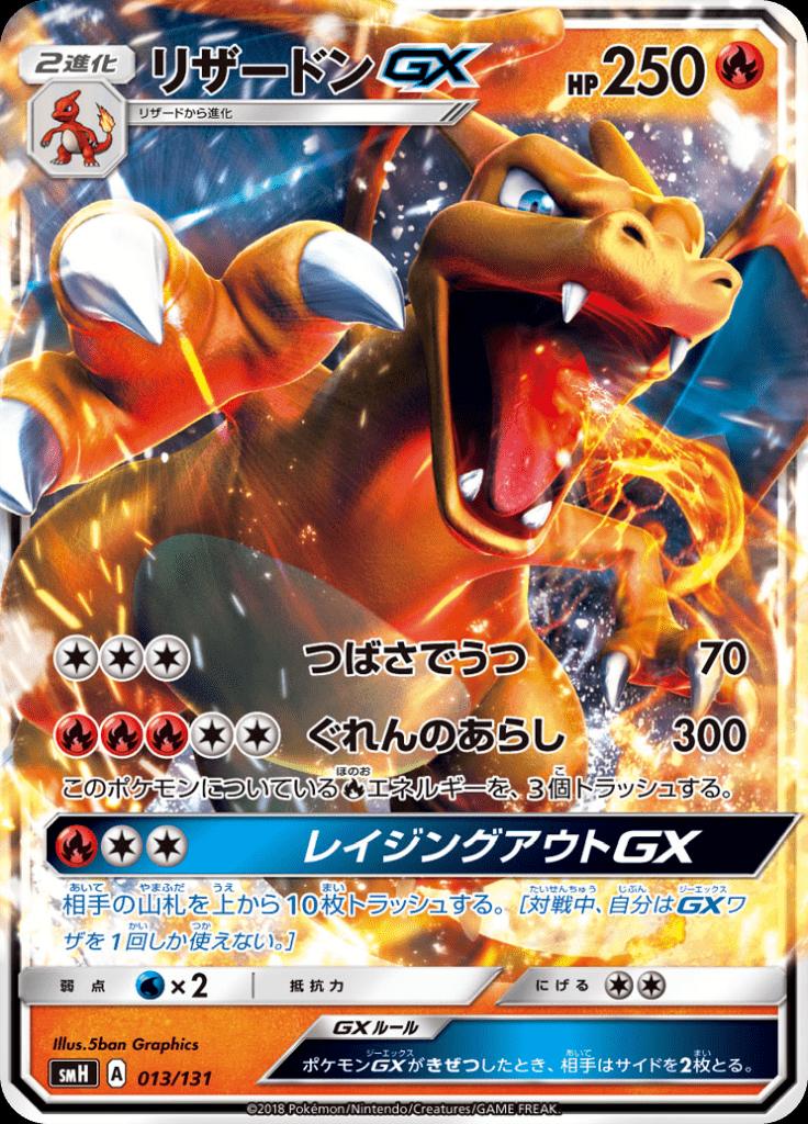 Pokémon-kaart Charizard GX 013/131 Fixed uit de set GX Starter Decks