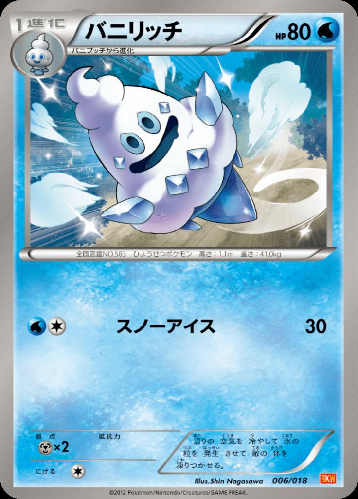 Pokémon-kaart Vanillish 006/018 Fixed uit de set White Kyurem EX Battle Strength Deck Main image