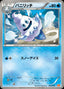 Pokémon-kaart Vanillish 006/018 Fixed uit de set White Kyurem EX Battle Strength Deck