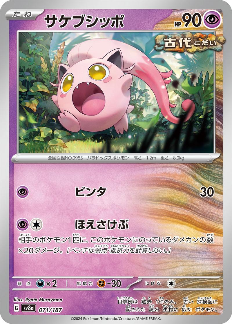 Pokémon-kaart Scream Tail 71/187 uit de set Terastal Festival ex