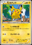 Pokémon-kaart Pikachu 064/XY-P Promo uit de set XY Promos