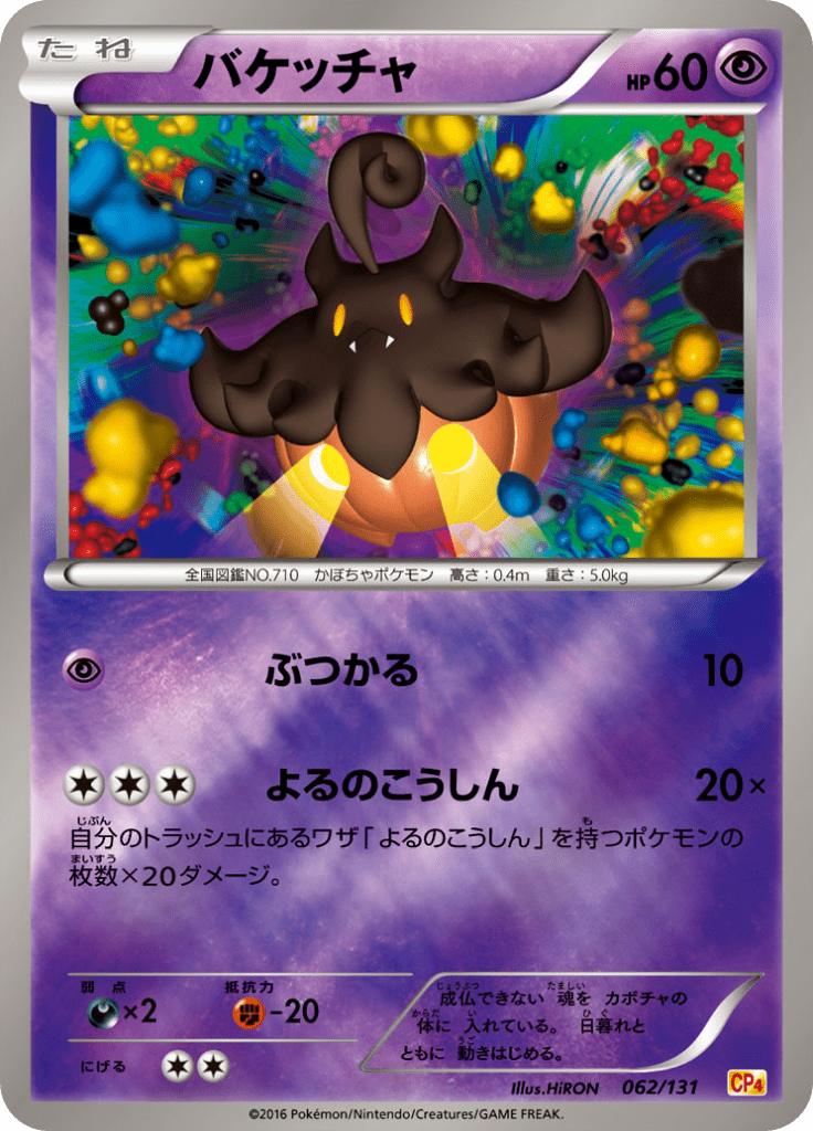Pokémon-kaart Pumpkaboo 062/131 Fixed uit de set Premium Champion Pack Image principale du produit