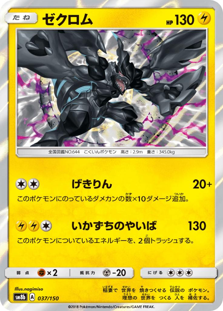 Pokémon-kaart Zekrom 037/150 Fixed uit de set GX Ultra Shiny