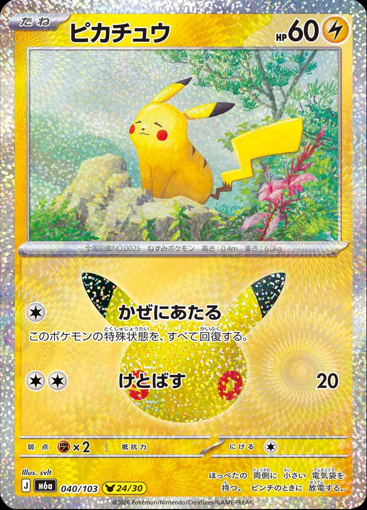 Pokémon-kaart Pikachu 040/103 Pikachu Rare uit de set 30th Celebration JP