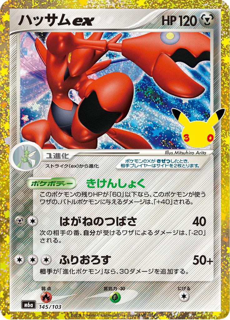 Pokémon-kaart Scizor ex 145/103 Fixed uit de set 30th Celebration JP