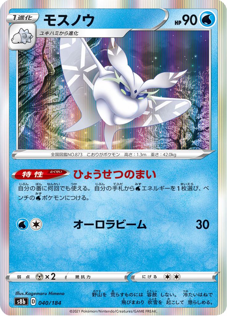 Pokémon-kaart Frosmoth 040/184 Fixed uit de set VMAX Climax Imagen principal del producto