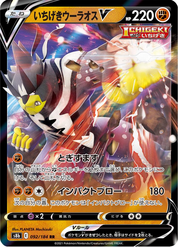 Pokémon-kaart Single Strike Urshifu V 092/184 Double Rare uit de set VMAX Climax Hoofdafbeelding