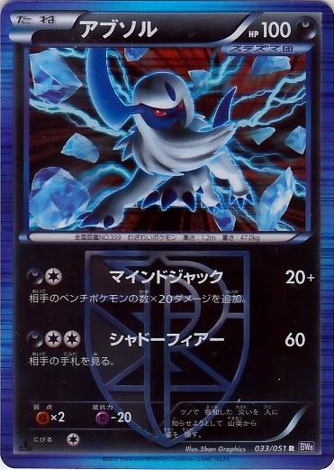 Pokémon-kaart Absol 033/051 Rare uit de set Spiral Force Main image
