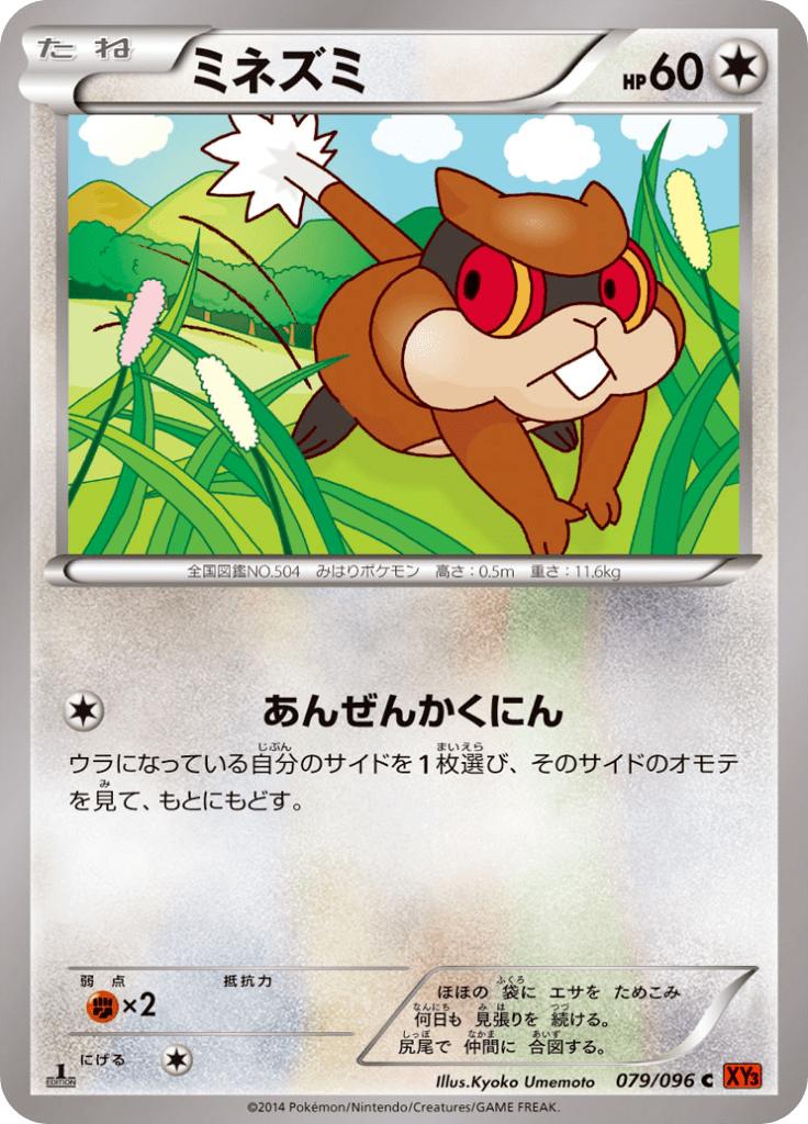 Pokémon-kaart Patrat 079/096 Common uit de set Rising Fist Hoofdafbeelding