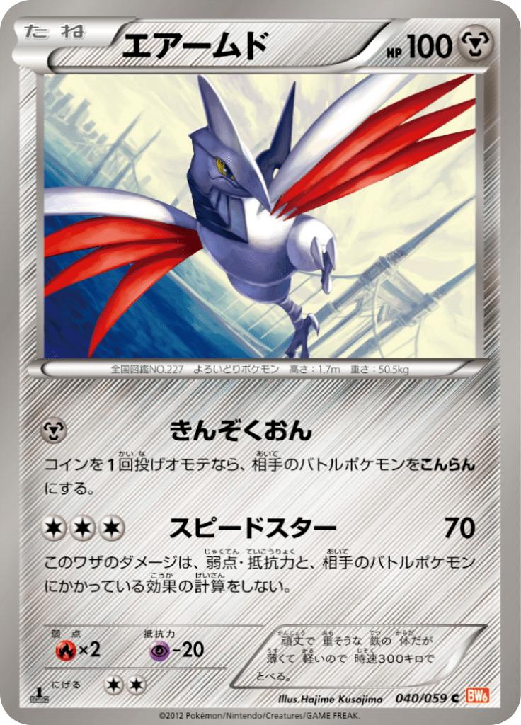 Pokémon-kaart Skarmory 040/059 Common uit de set Cold Flare