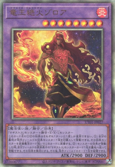 Yu-Gi-Oh!-kaart Zoroa, the Magistus Verethragna UT01-JP027 Ultimate Rare uit Utility Selection