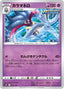 Pokémon-kaart Malamar 072/184 Fixed uit de set VMAX Climax