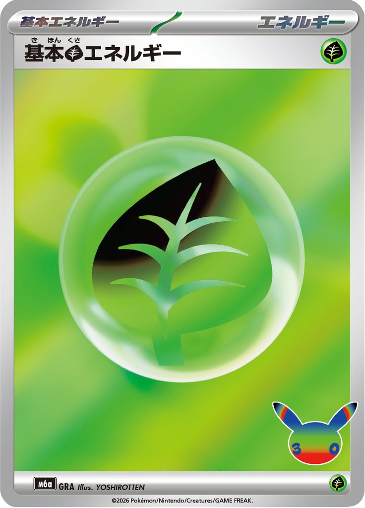 Pokémon-kaart Basic Grass Energy GRA Fixed uit de set 30th Celebration JP