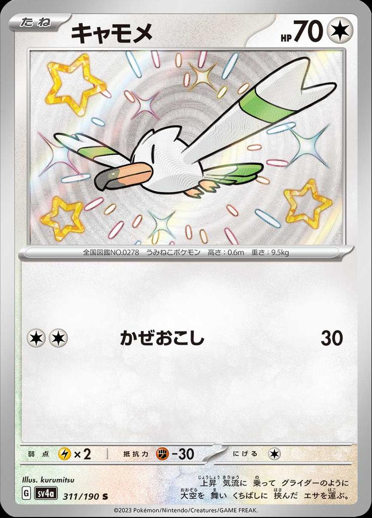 Pokémon-kaart Wingull 311/190 Holo Rare uit de set Shiny Treasure ex