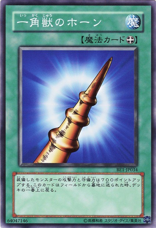 Yu-Gi-Oh!-kaart Horn of the Unicorn BE1-JP034 Common uit Beginner's Edition 1 Image principale du produit