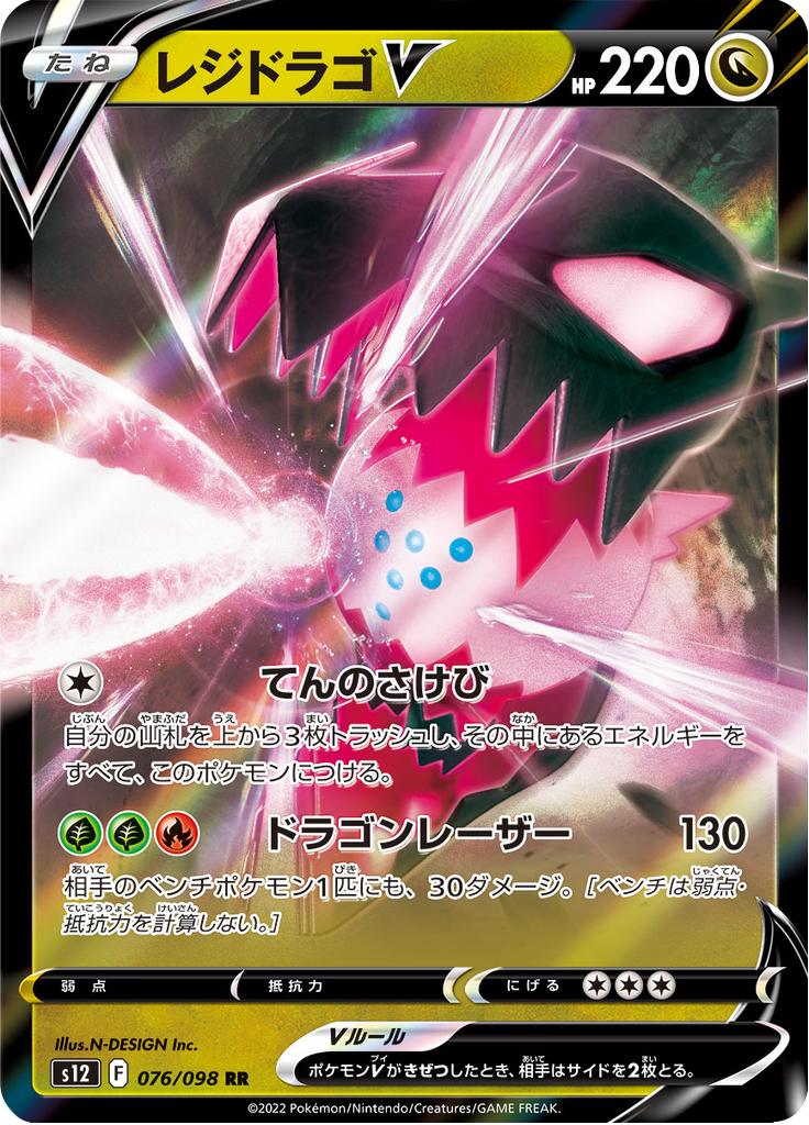 Pokémon-kaart Regidrago V 076/098 Double Rare uit de set Paradigm Trigger Hauptbild