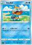 Pokémon-kaart Chewtle 025/100 Common uit de set Shocking Volt Tackle
