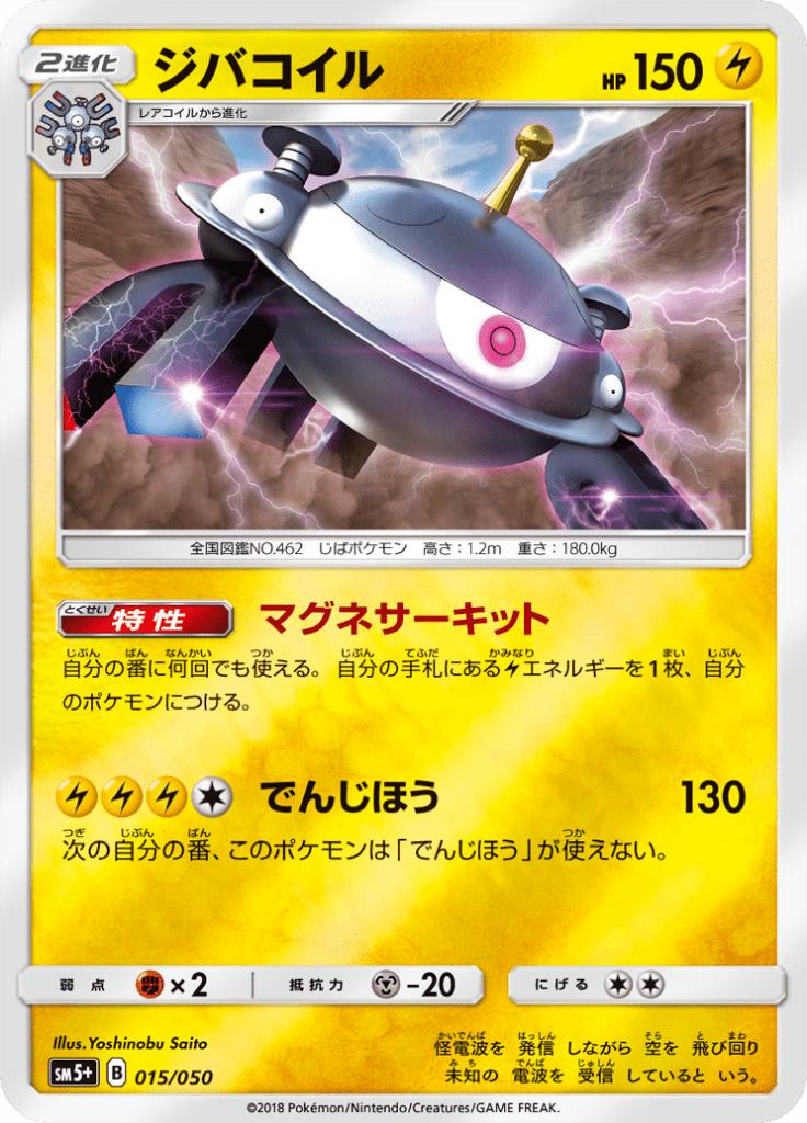 Pokémon-kaart Magnezone 015/050 Fixed uit de set Ultra Force Immagine principale del prodotto