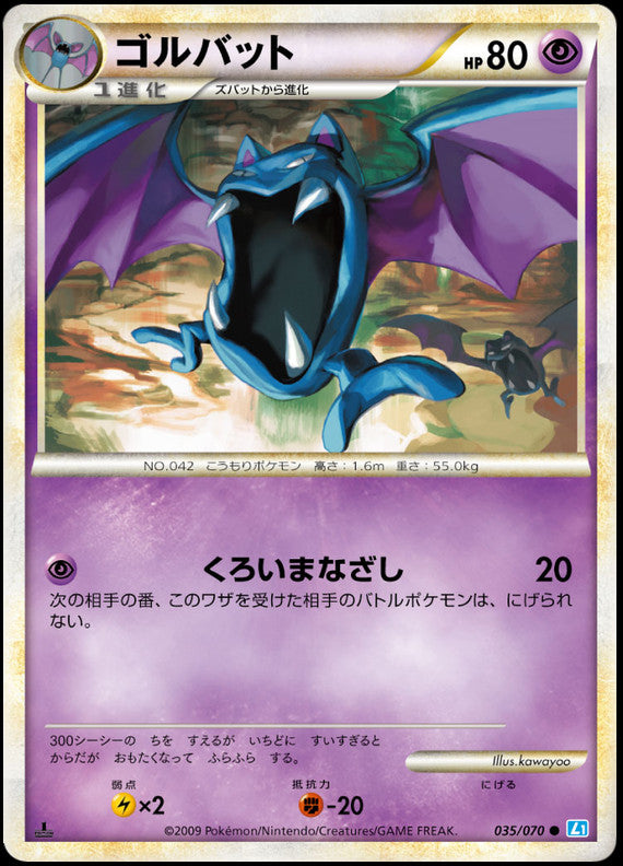Pokémon-kaart Golbat 035/070 Common uit de set SoulSilver Collection Immagine principale del prodotto