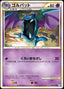 Pokémon-kaart Golbat 035/070 Common uit de set SoulSilver Collection
