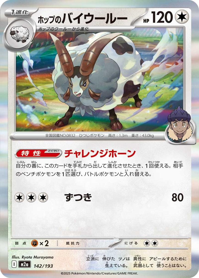 Pokémon-kaart Hop's Dubwool 142/193 Fixed uit de set MEGA Dream ex: Additionals Image principale du produit