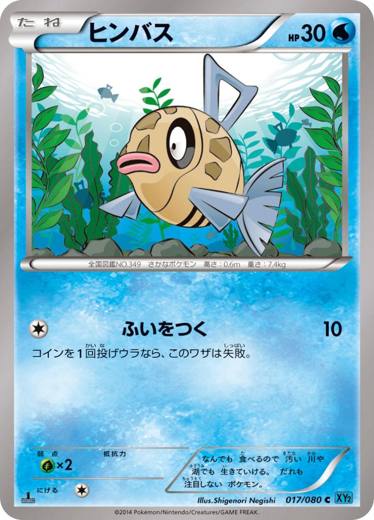 Pokémon-kaart Feebas 017/080 Common uit de set Wild Blaze