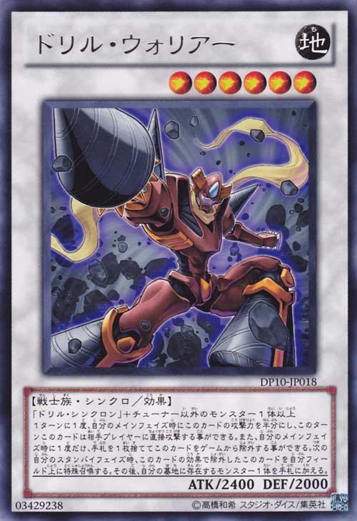 Yu-Gi-Oh!-kaart Drill Warrior DP10-JP018 Rare uit Duelist Pack: Yusei 3 (OCG) Image principale du produit