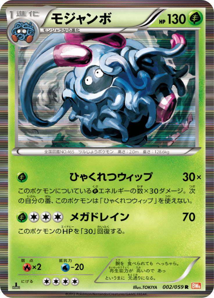 Pokémon-kaart Tangrowth 002/059 Rare uit de set Cold Flare