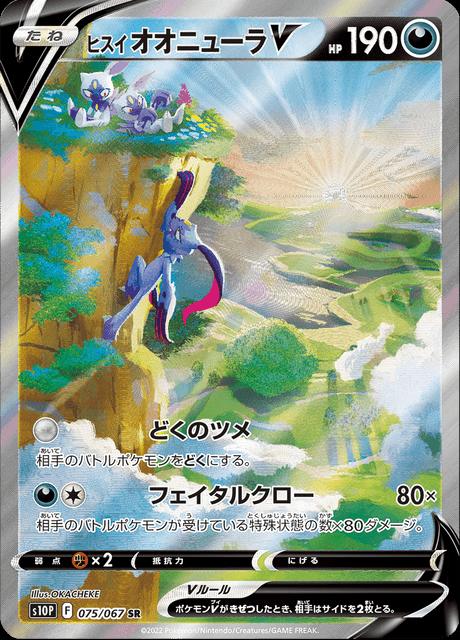 Pokémon-kaart Hisuian Sneasler V 75/67 Secret Rare uit de set Space Juggler Main image