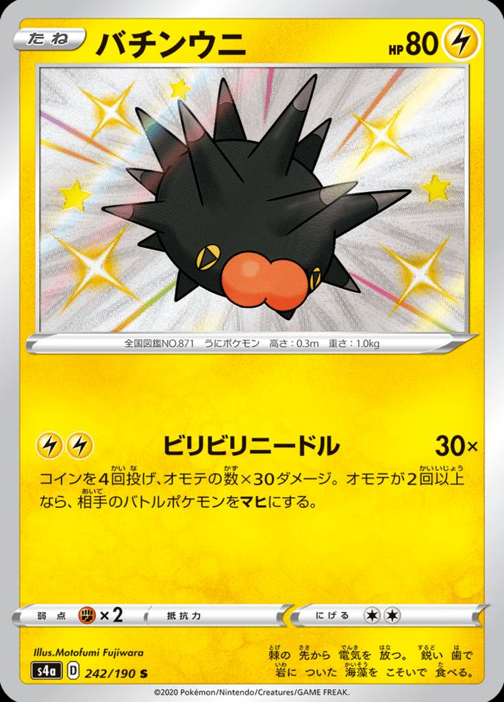 Pokémon-kaart Pincurchin 242/190 Secret Rare uit de set Shiny Star V