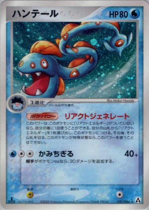 Pokémon-kaart Huntail 031/086 Holo Rare uit de set Mirage Forest