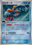 Pokémon-kaart Huntail 031/086 Holo Rare uit de set Mirage Forest