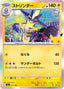 Pokémon-kaart Toxtricity 051/103 Fixed uit de set 30th Celebration JP