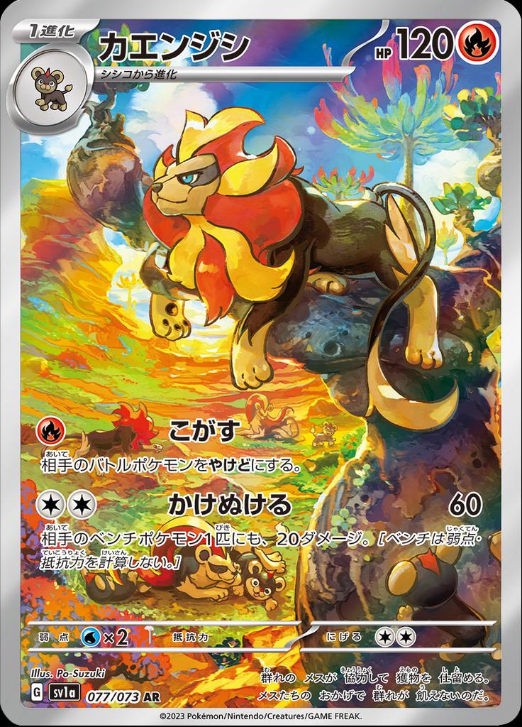 Pokémon-kaart Pyroar 077/073 Illustration Rare uit de set Triplet Beat Hoofdafbeelding