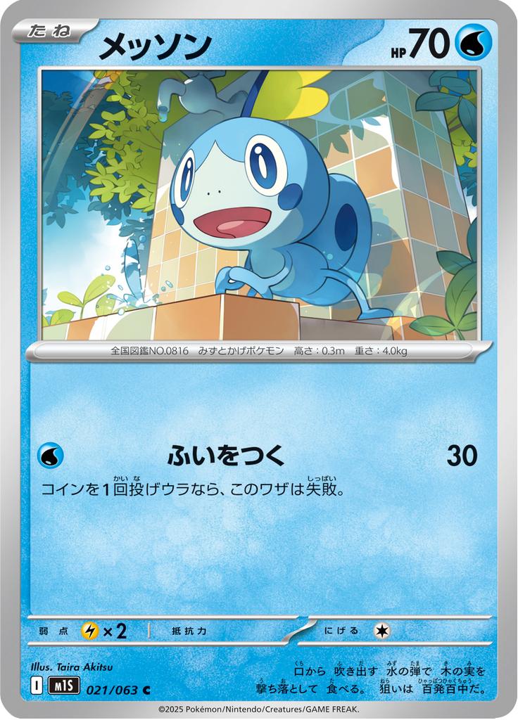 Pokémon-kaart Sobble 021/063 Common uit de set Mega Symphonia
