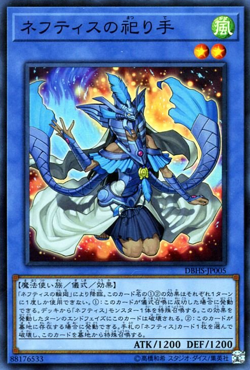 Yu-Gi-Oh!-kaart Devotee of Nephthys DBHS-JP005 Super Rare uit Deck Build Pack: Hidden Summoners Immagine principale del prodotto
