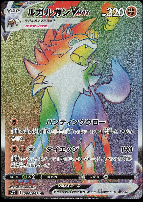 Pokémon-kaart Lycanroc VMAX 80/67 Secret Rare uit de set Towering Perfection Main image