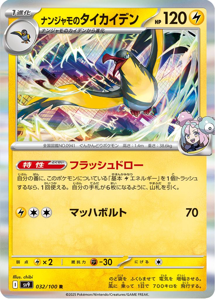 Pokémon-kaart Iono's Kilowattrel 032/100 Rare uit de set Battle Partners