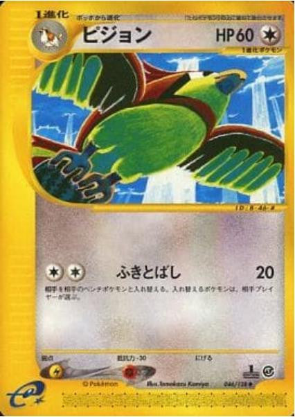 Pokémon-kaart Pidgeotto 046/128 Uncommon uit de set Base Expansion Pack Main image