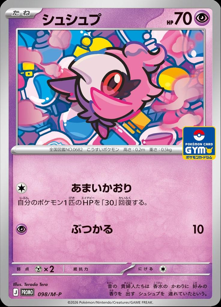 Pokémon-kaart Spritzee M-P 098 Promo uit de set M-P Promos Hoofdafbeelding