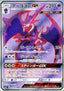 Pokémon-kaart Naganadel GX 52/50 Secret Rare uit de set Ultra Force