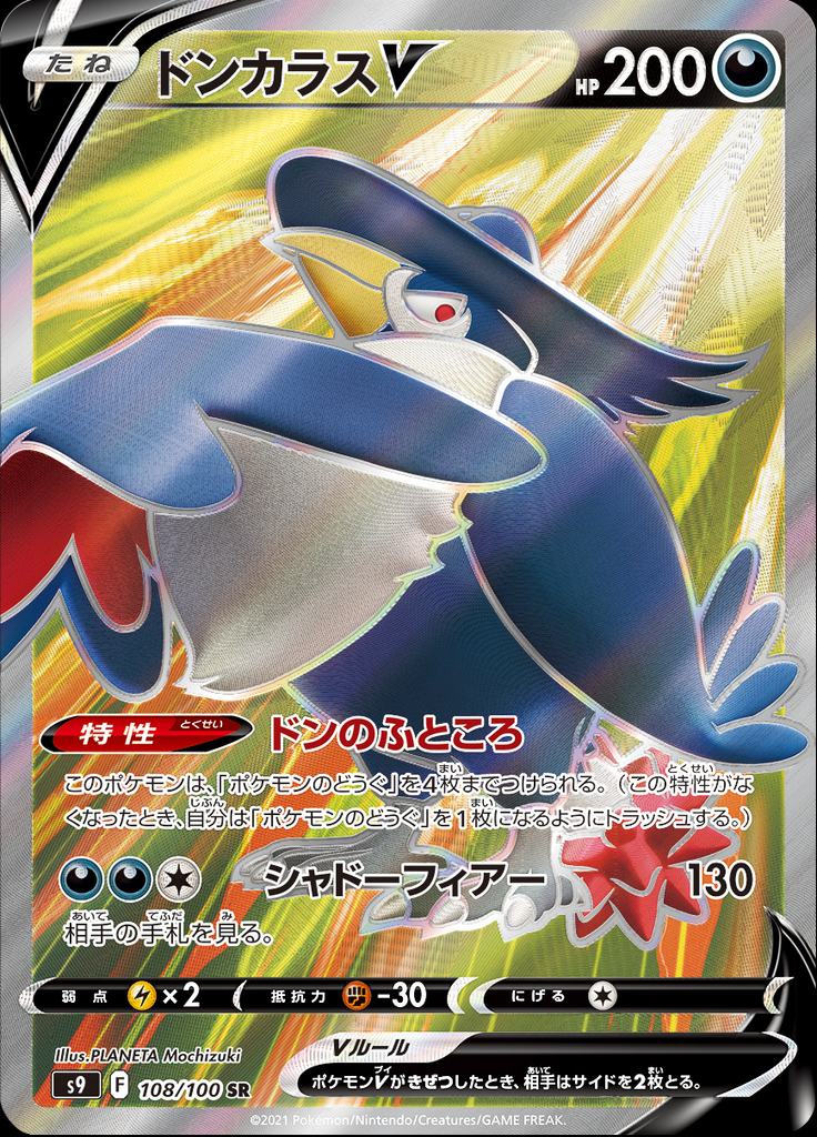 Pokémon-kaart Honchkrow V 108/100 Secret Rare uit de set Star Birth Image principale du produit