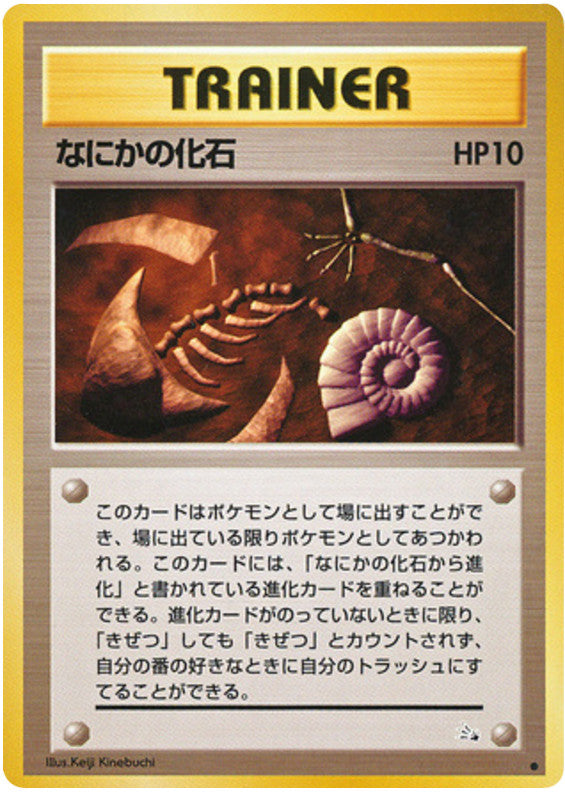 Pokémon-kaart Mysterious Fossil Common uit de set Mystery of the Fossils Immagine principale del prodotto