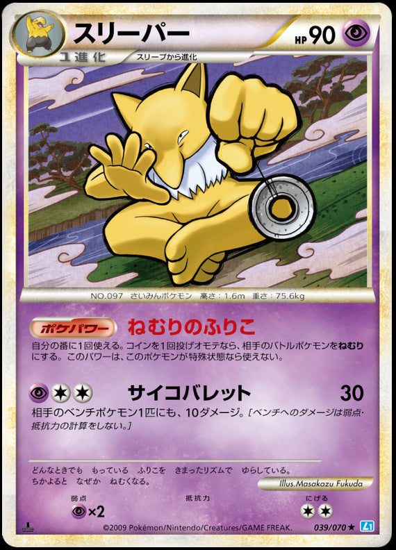 Pokémon-kaart Hypno 039/070 Rare uit de set SoulSilver Collection Image principale du produit