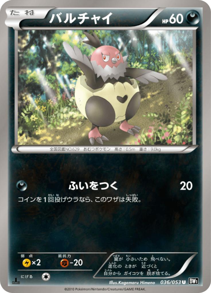 Pokémon-kaart Vullaby 036/053 Uncommon uit de set Black Collection Immagine principale del prodotto